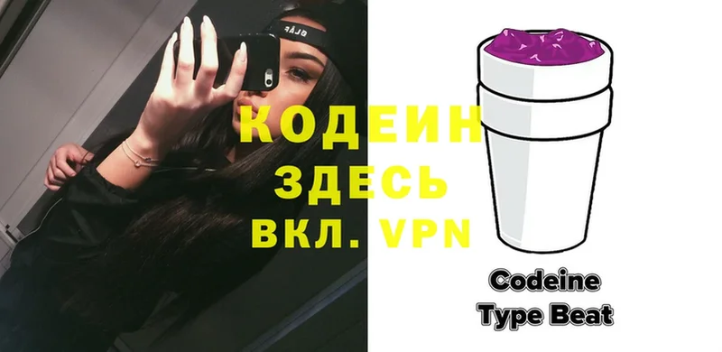 Codein Purple Drank  гидра вход  Сортавала 